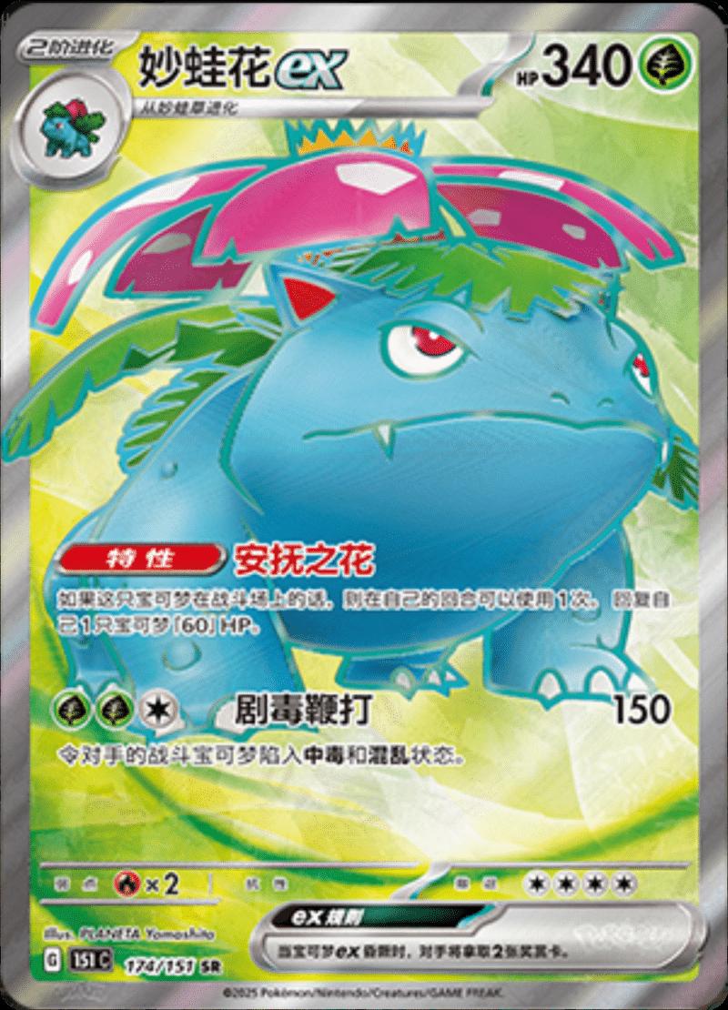 Venusaur ex #174