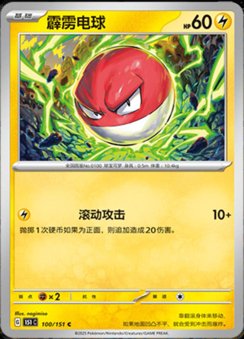 Voltorb #100