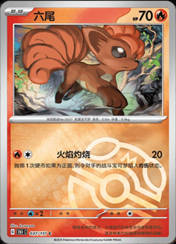 Vulpix [Master Ball] #37