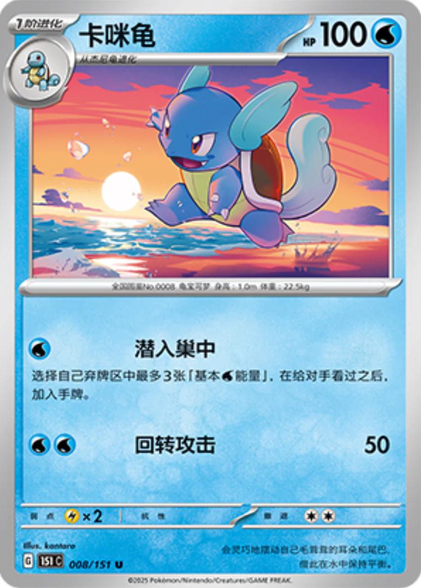 Wartortle #8