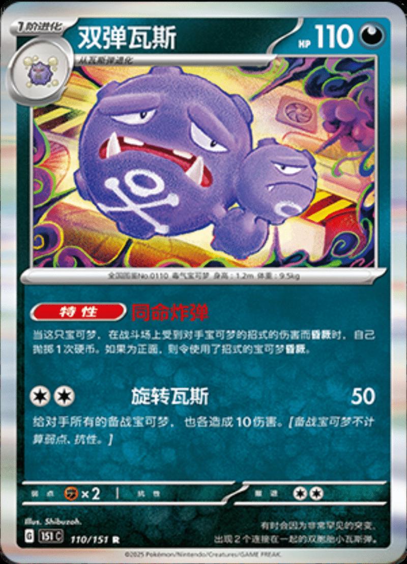 Weezing #110