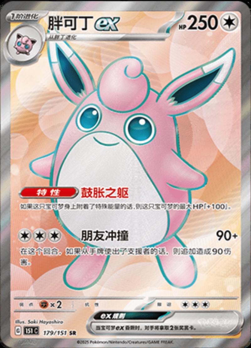Wigglytuff EX #179