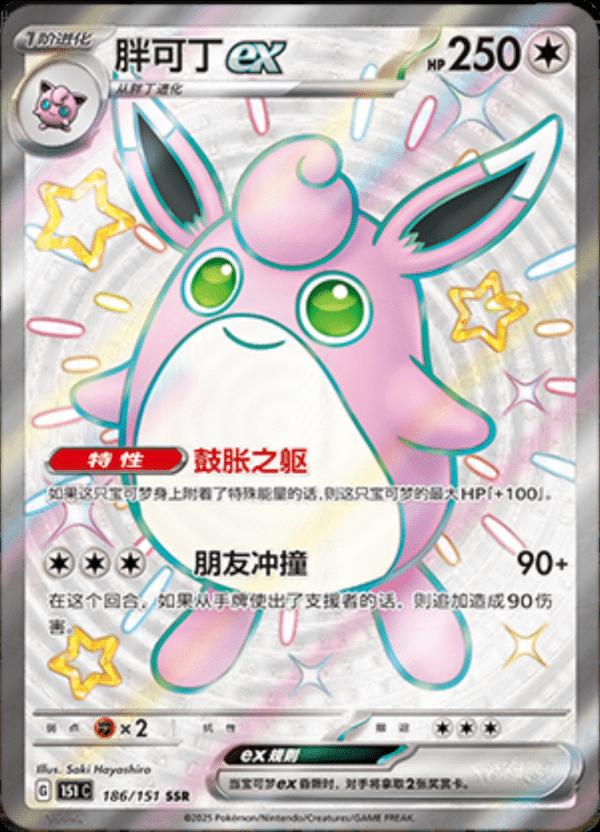 Wigglytuff EX #186