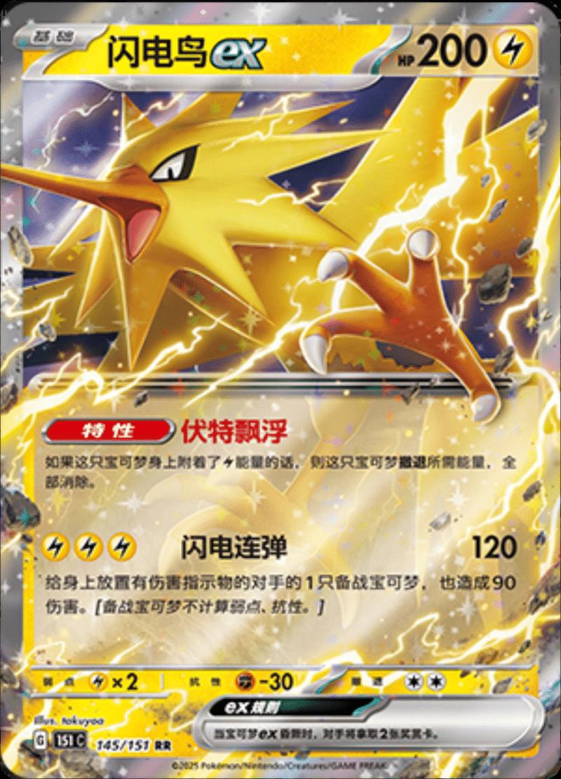 Zapdos EX #145