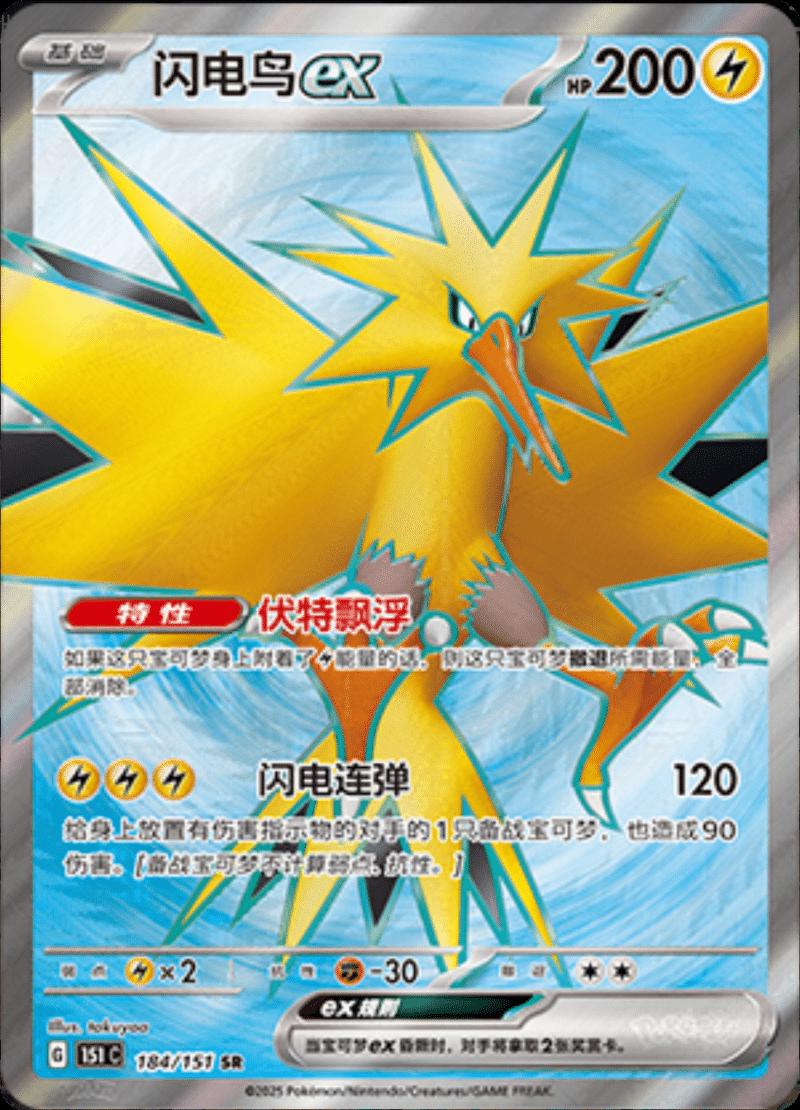 Zapdos EX #184