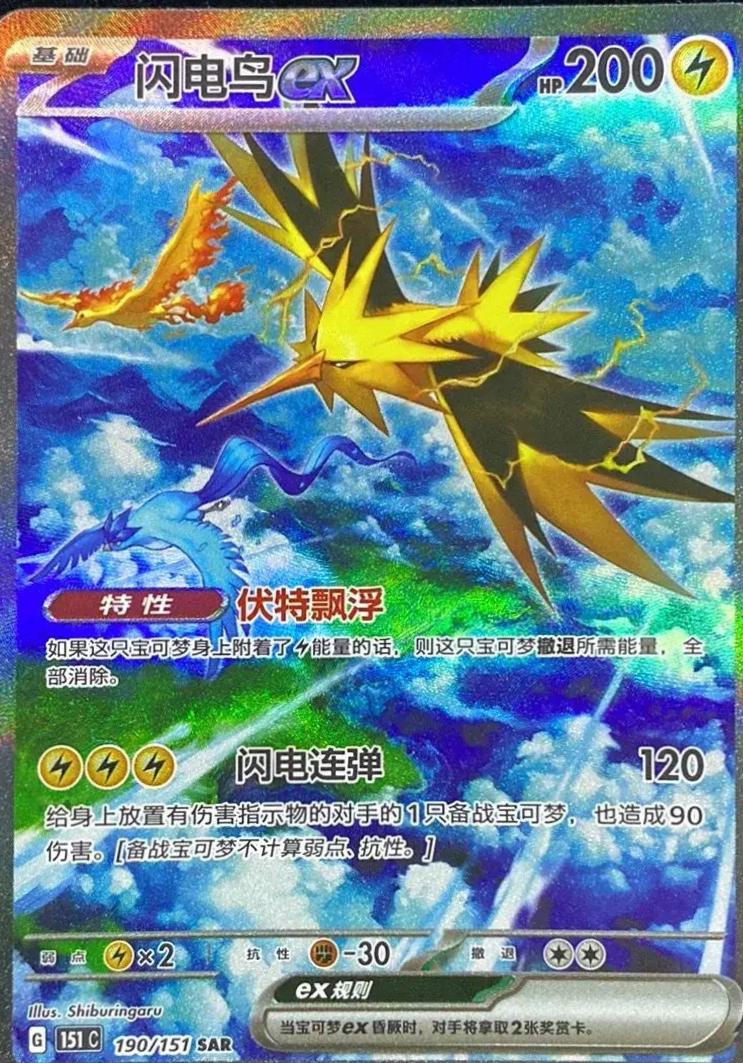 Zapdos EX #190