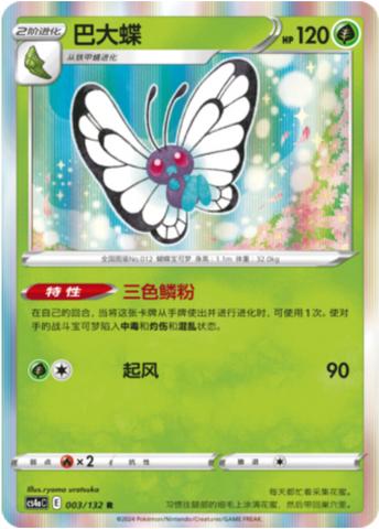 Butterfree #3