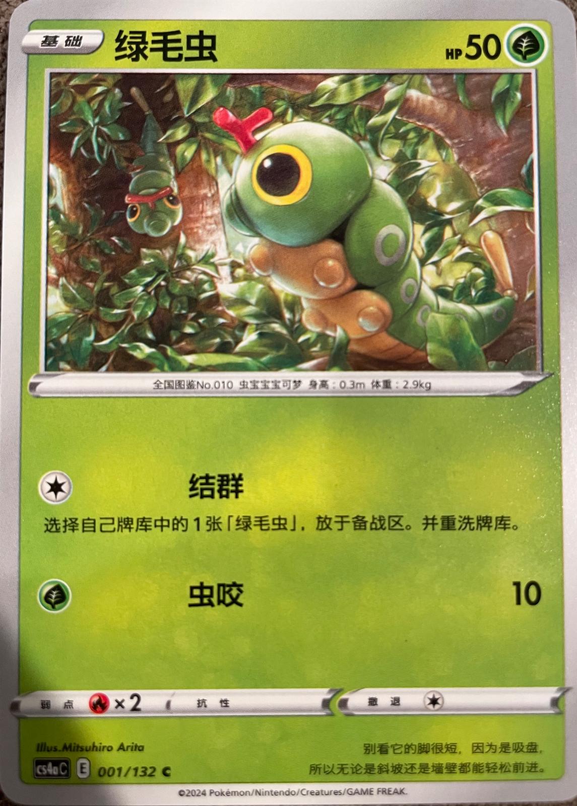 Caterpie #1