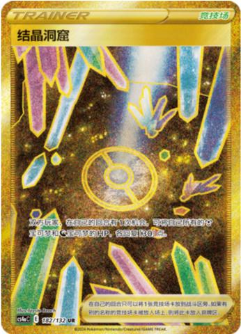 Crystal Cave #182
