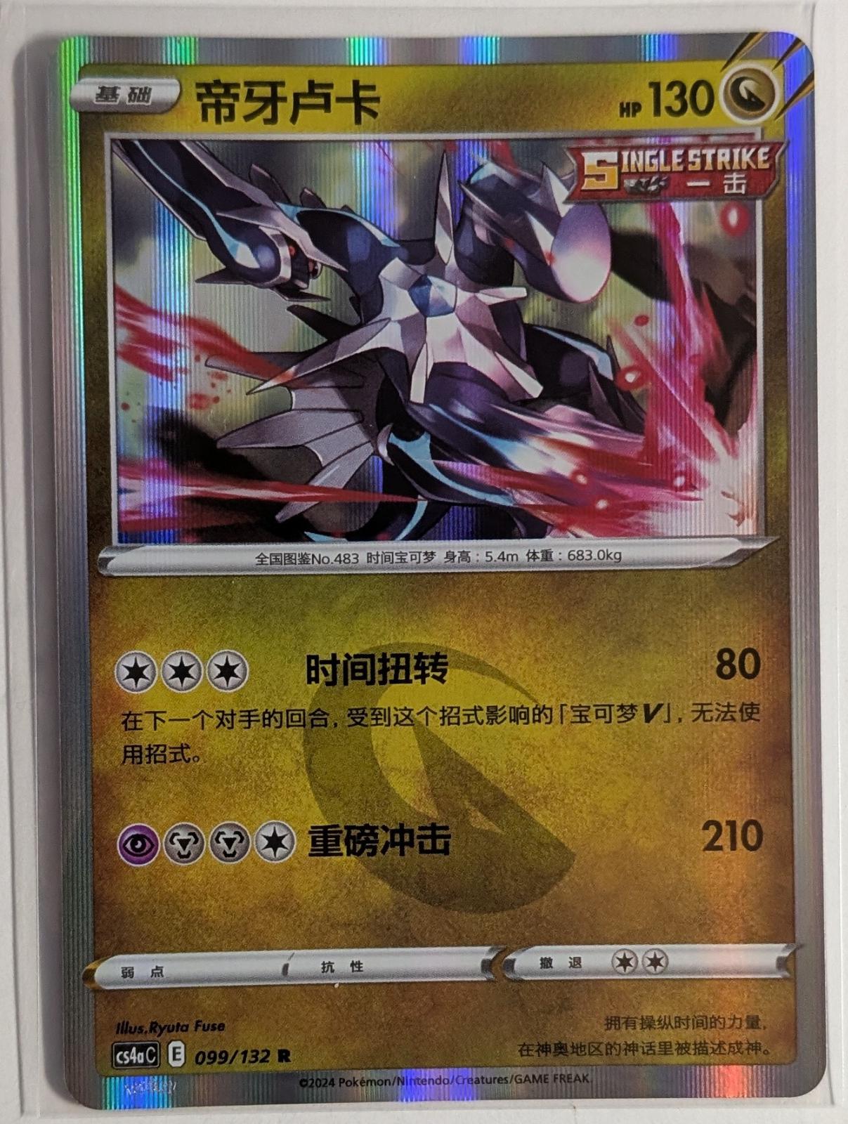 Dialga [Holo] #99
