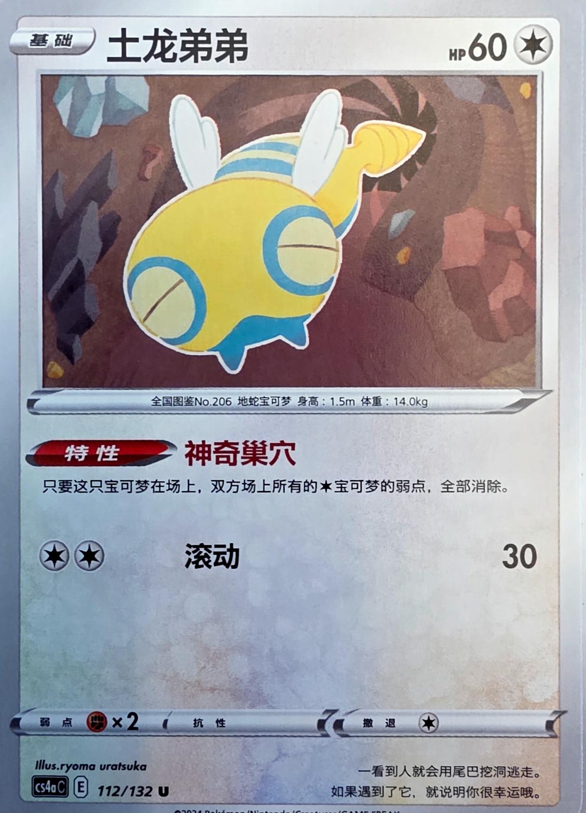 Dunsparce #112