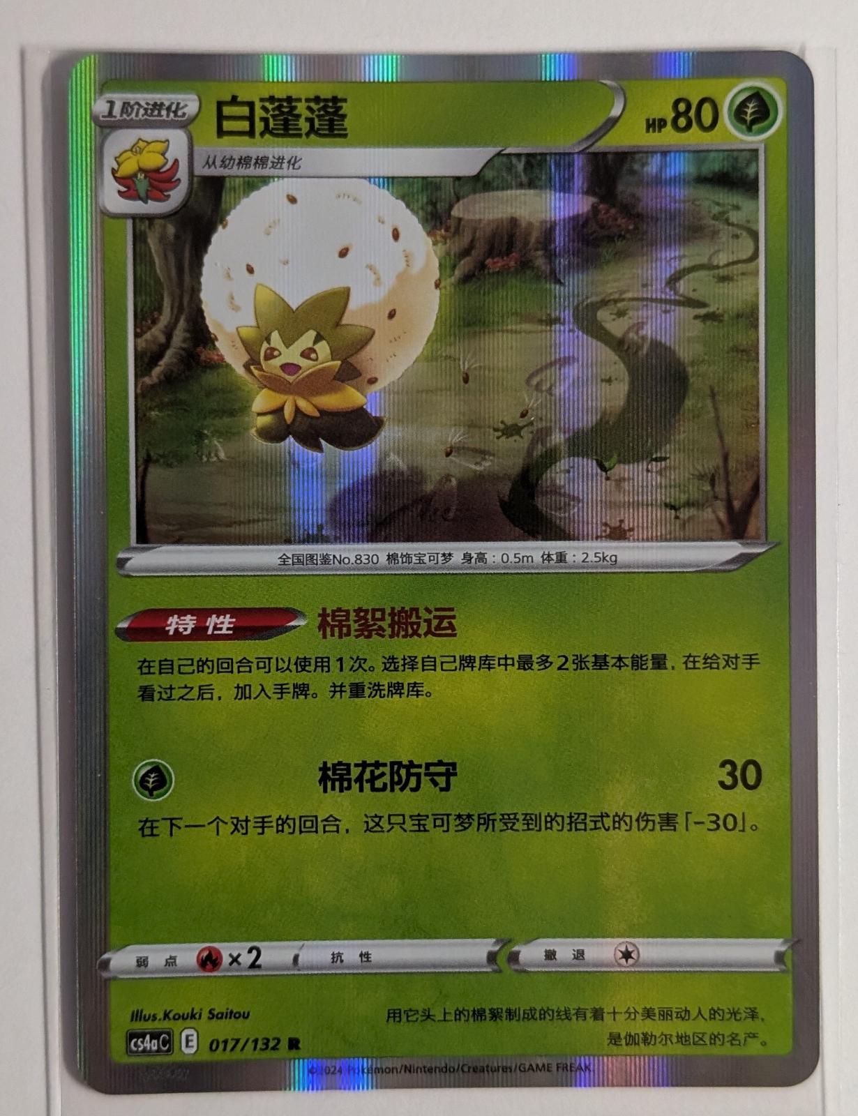 Eldegoss [Holo] #17