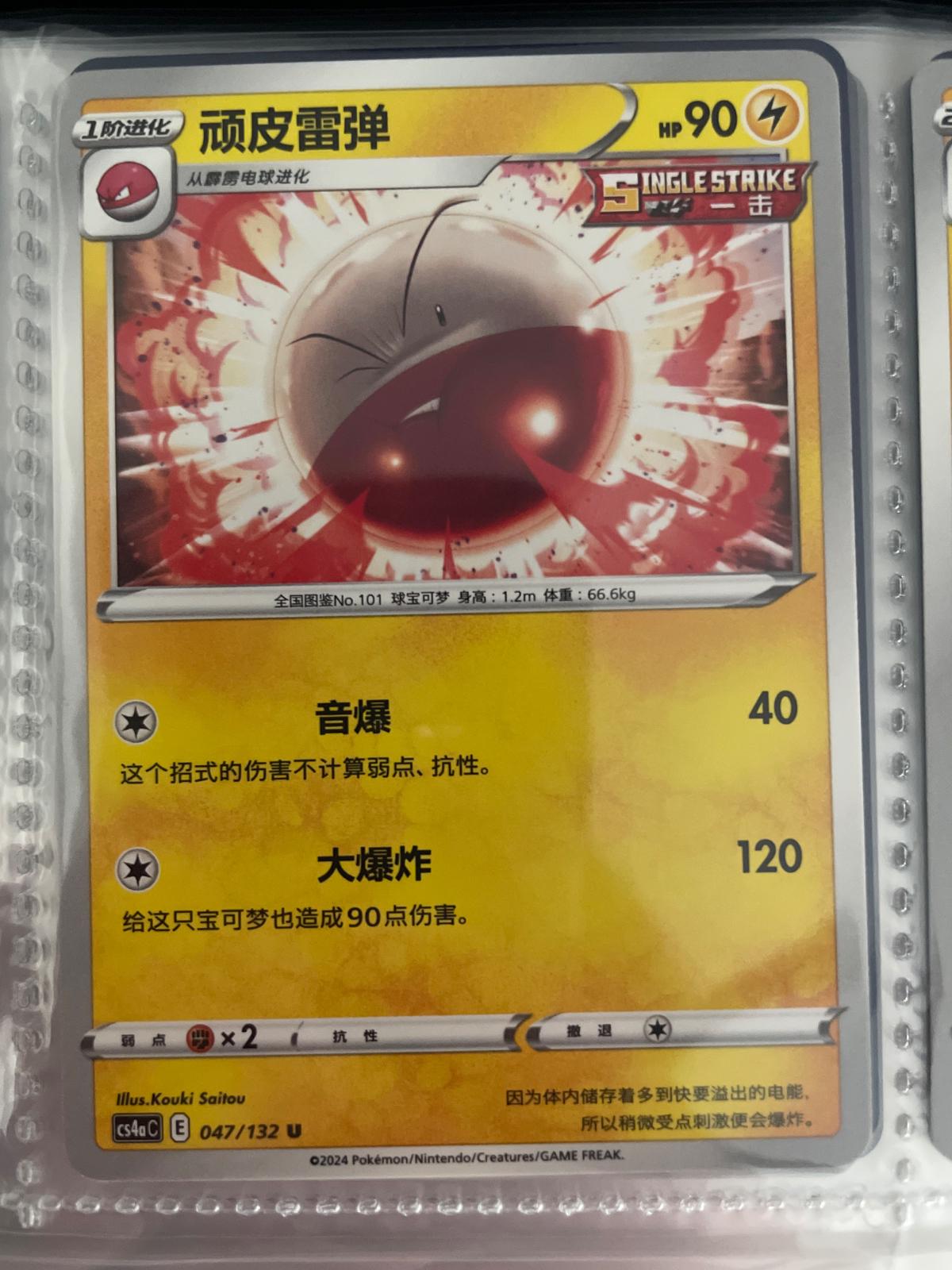 Electrode #47