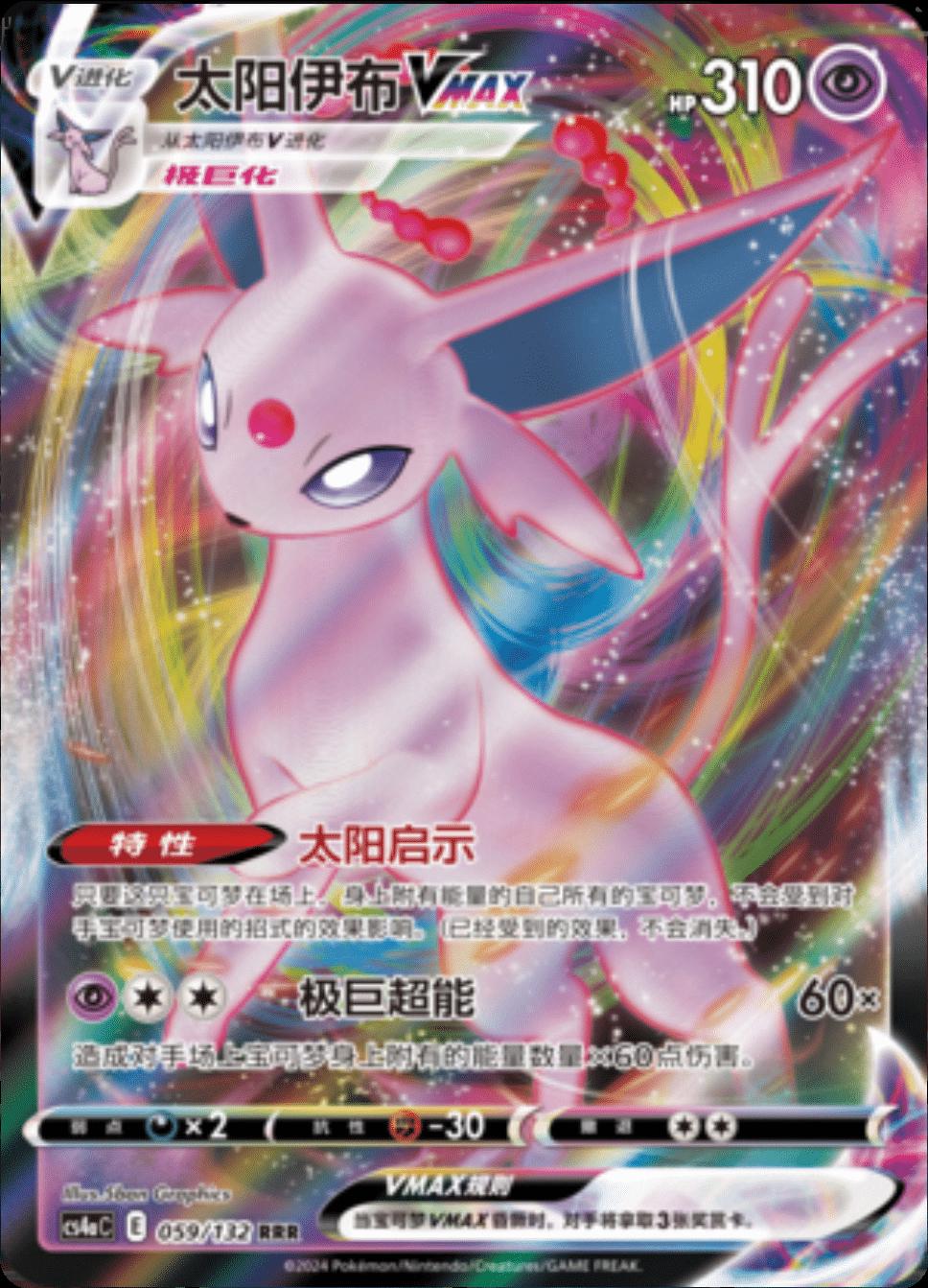 Espeon VMAX #59