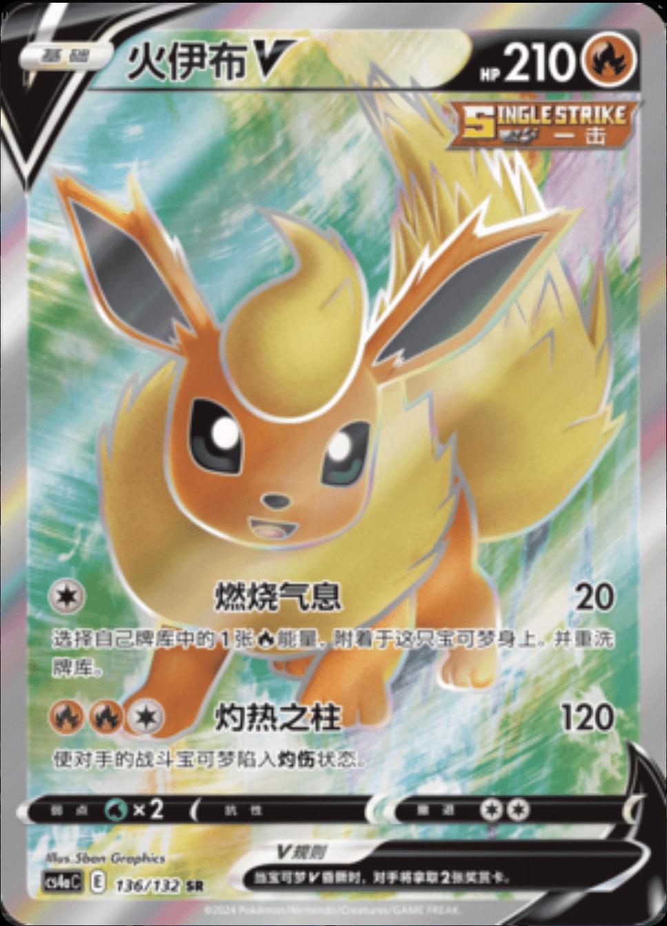 Flareon V #136