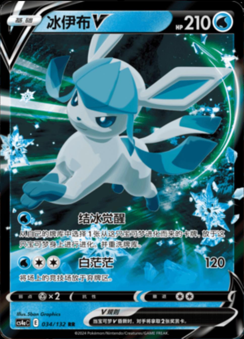 Glaceon V #34