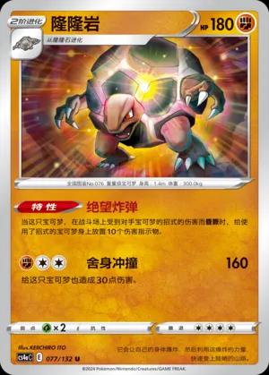 Golem #77