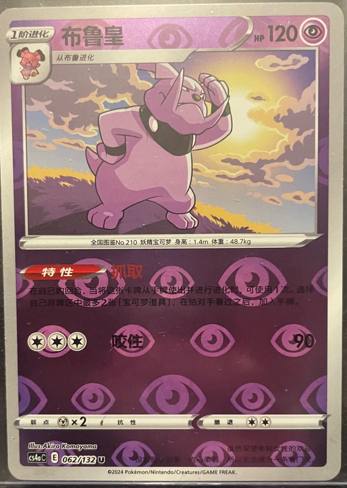 Granbull [Reverse Holo] #62