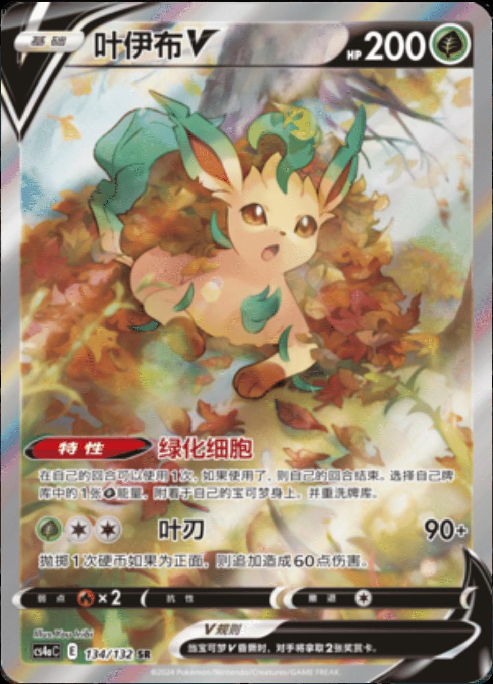 Leafeon V #134