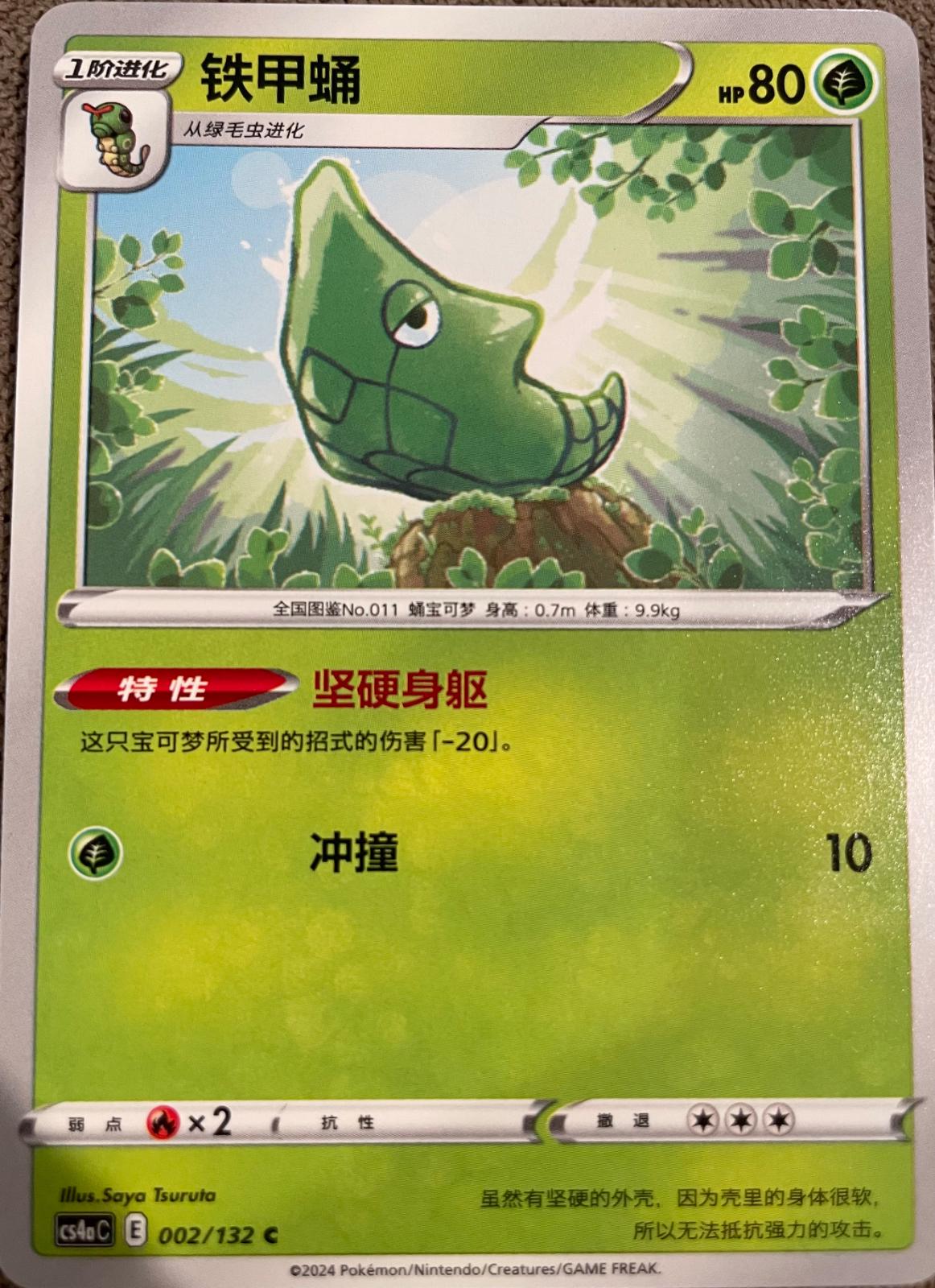 Metapod #2