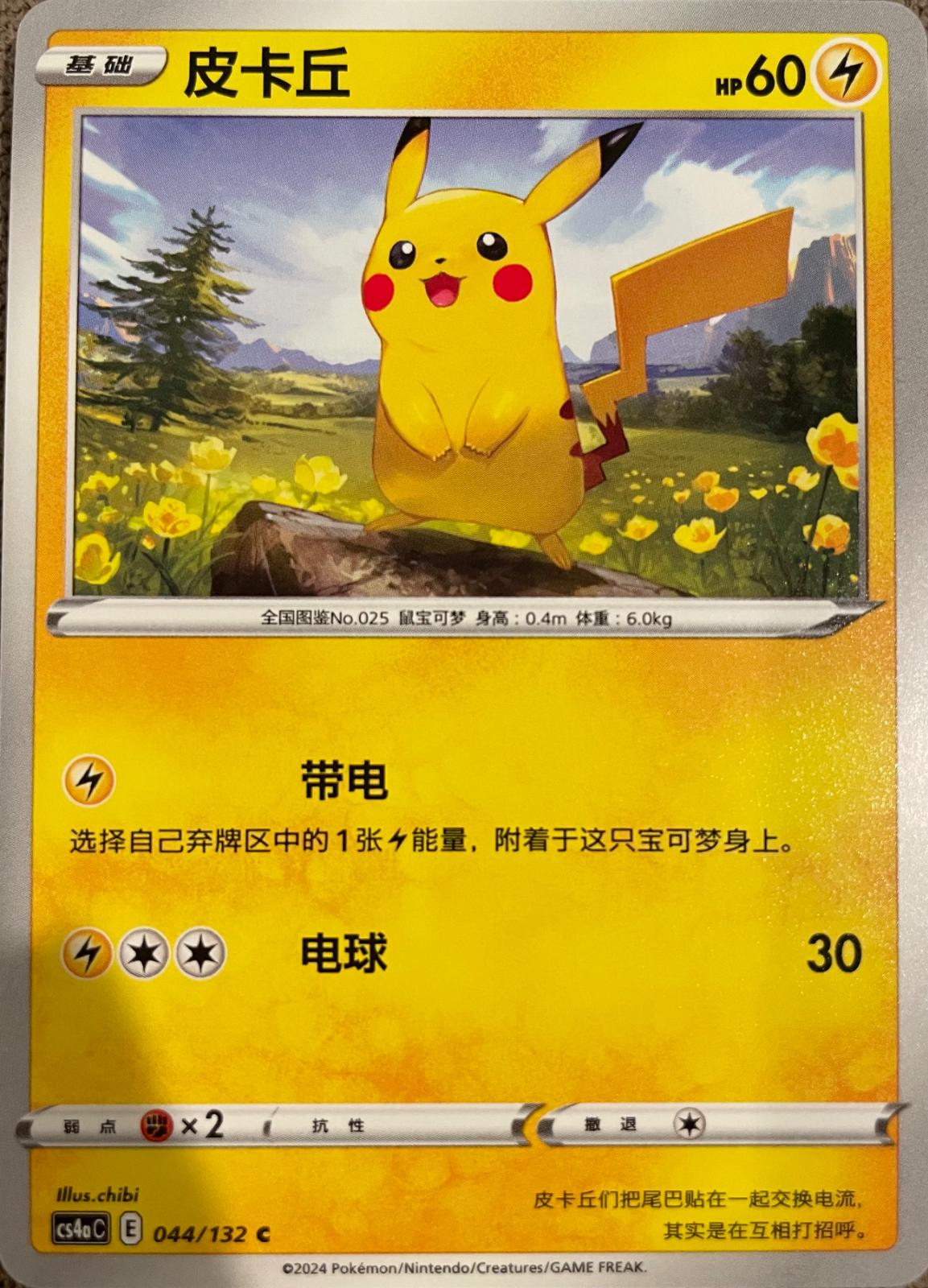Pikachu #44