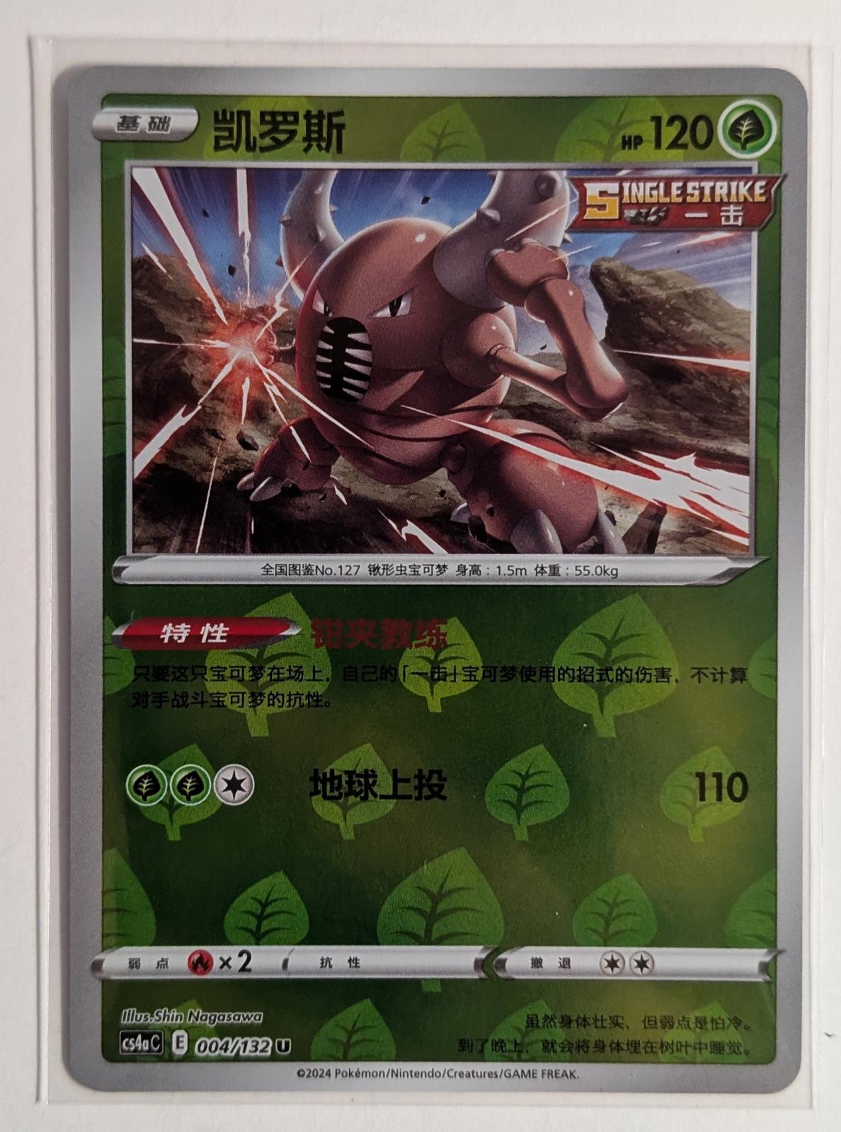 Pinsir [Reverse Holo] #4