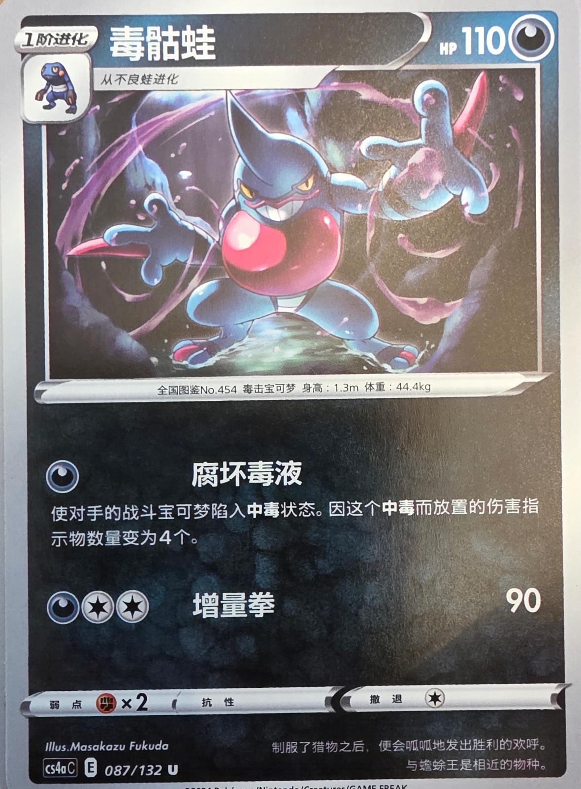 Toxicroak #87