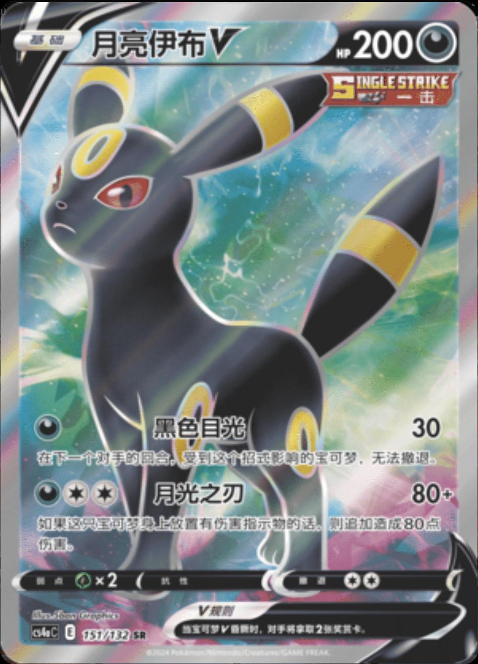 Umbreon V #151