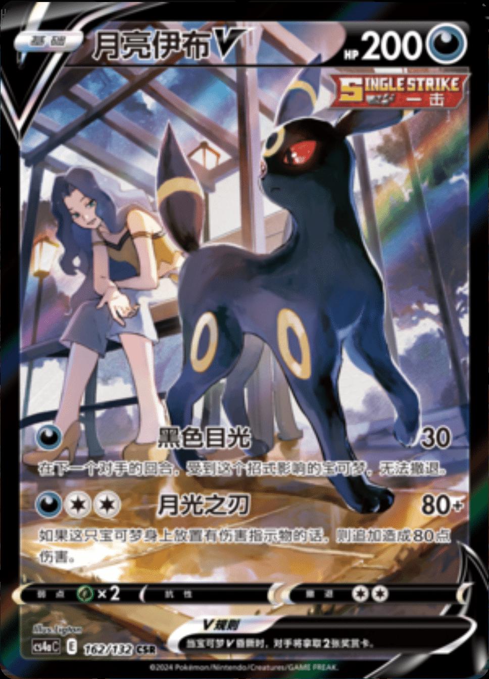 Umbreon VMAX #162