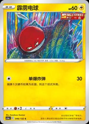 Voltorb #46
