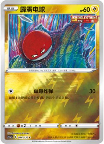 Voltorb [Reverse] #46