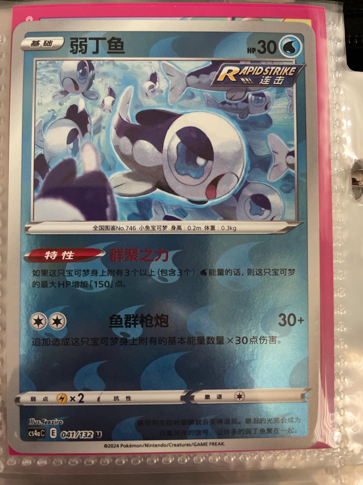 Wishiwashi [Reverse Holo] #41