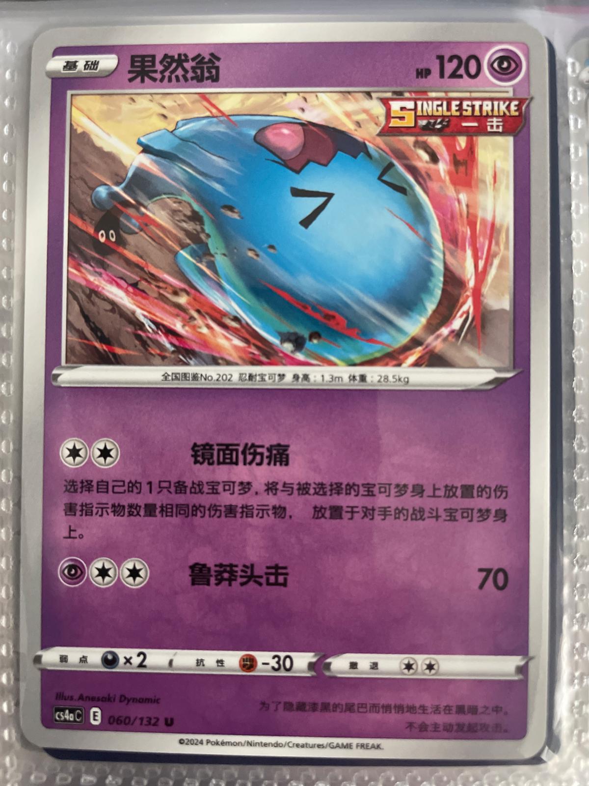 Wobbuffet #60