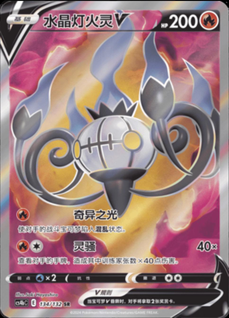 Chandelure V #134
