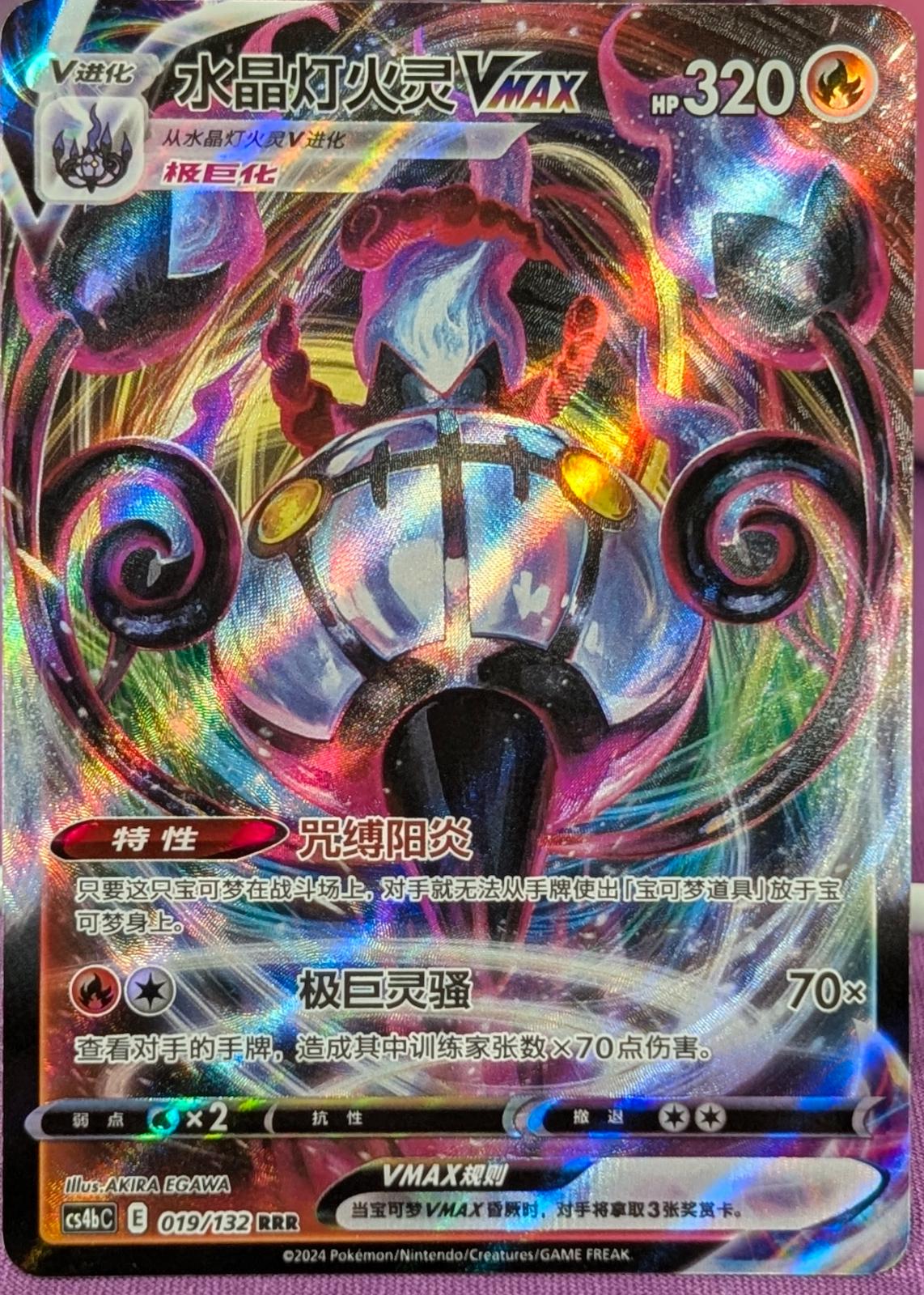 Chandelure VMAX #19
