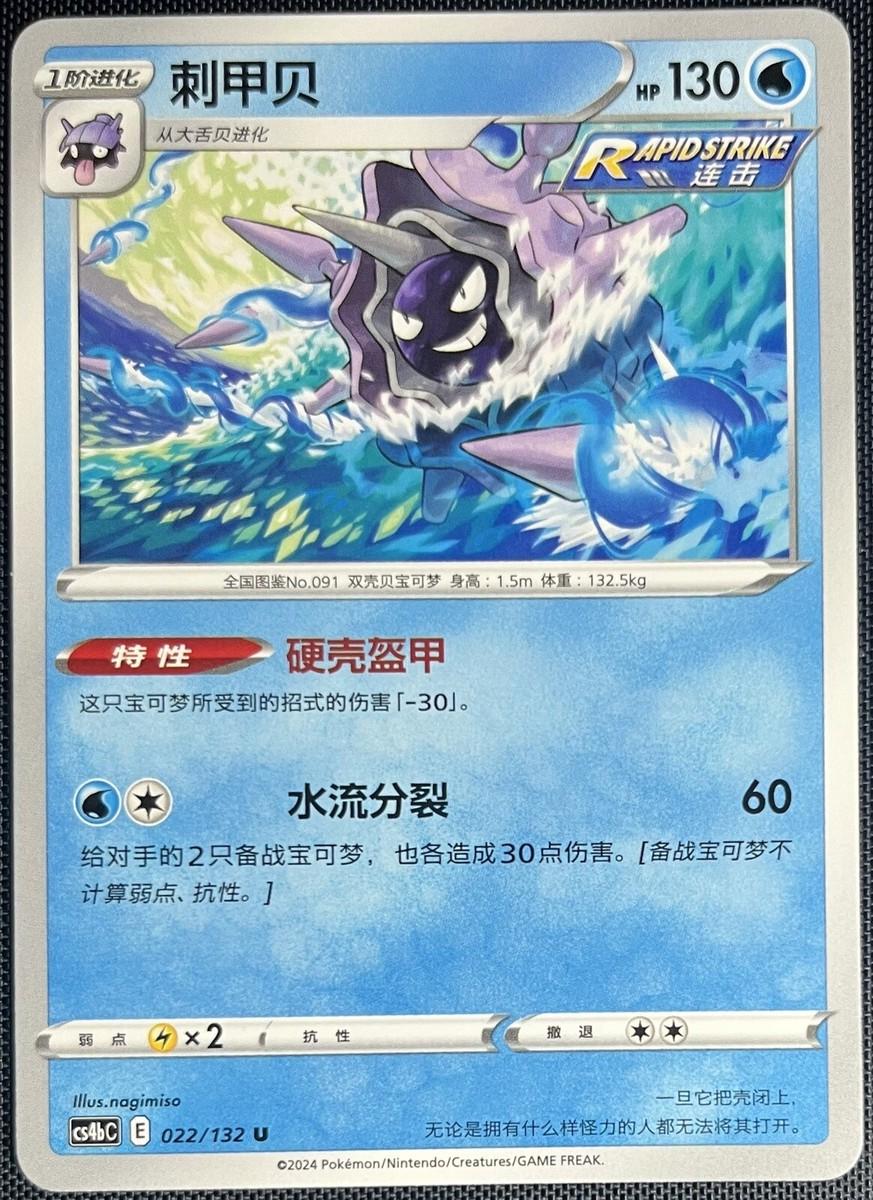 Cloyster #22
