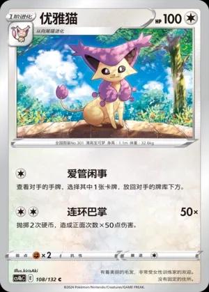 Delcatty #108