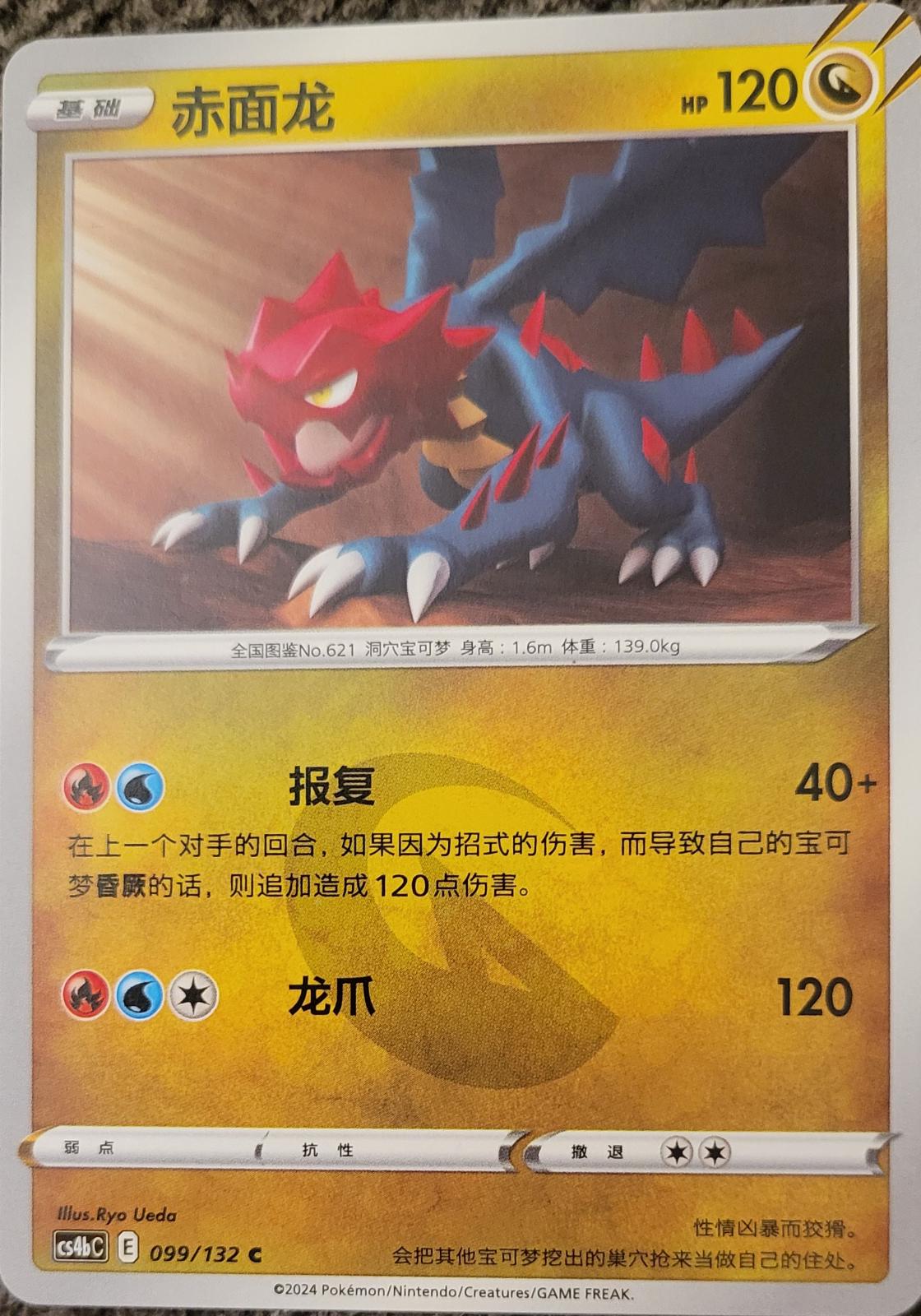 Druddigon #99