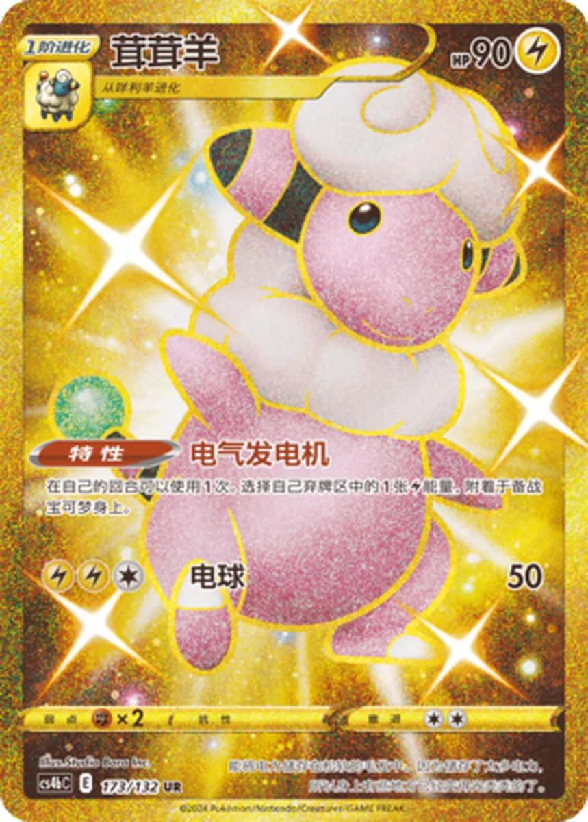 Flaaffy #173