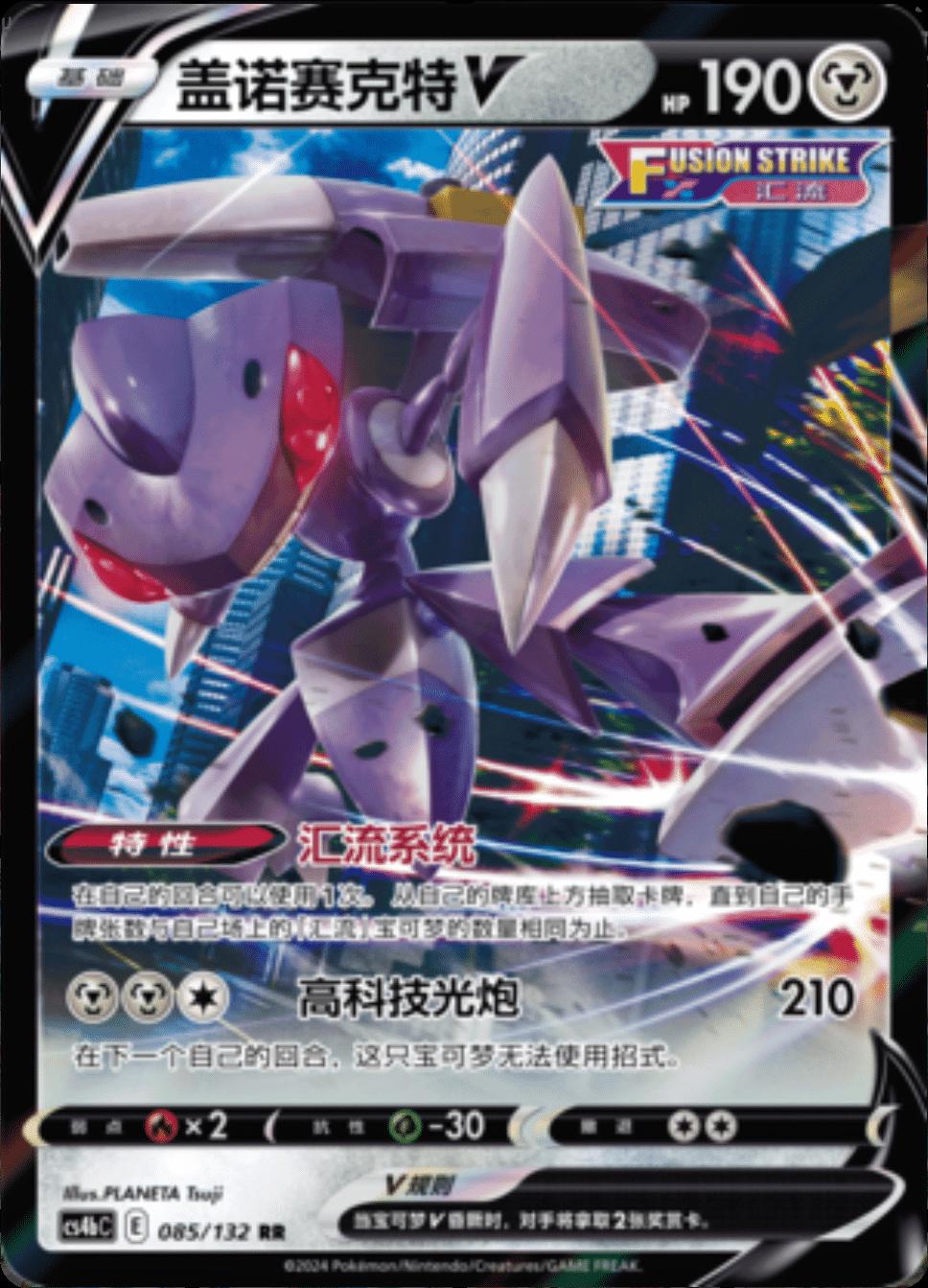 Genesect V #85
