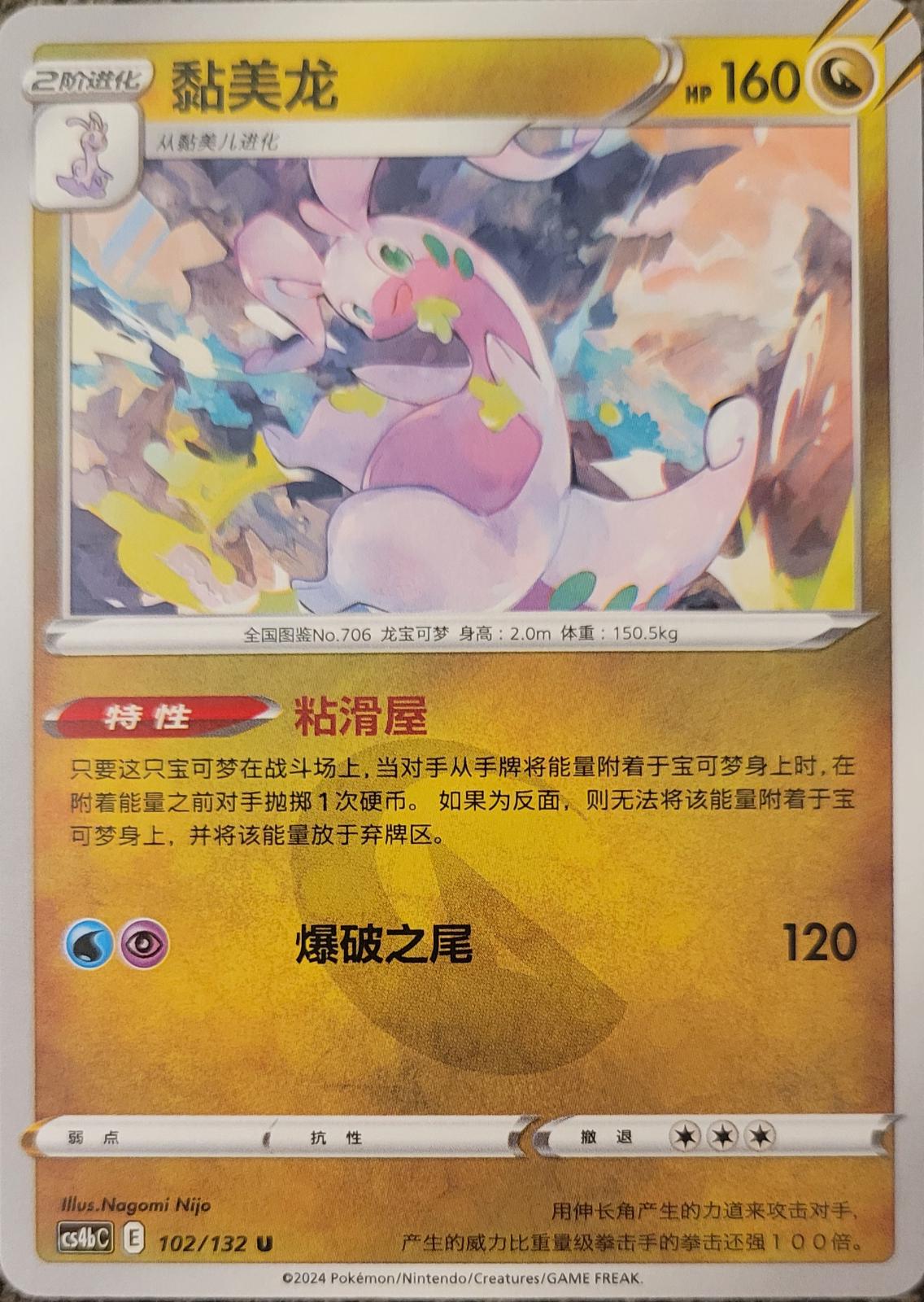 Goodra #102