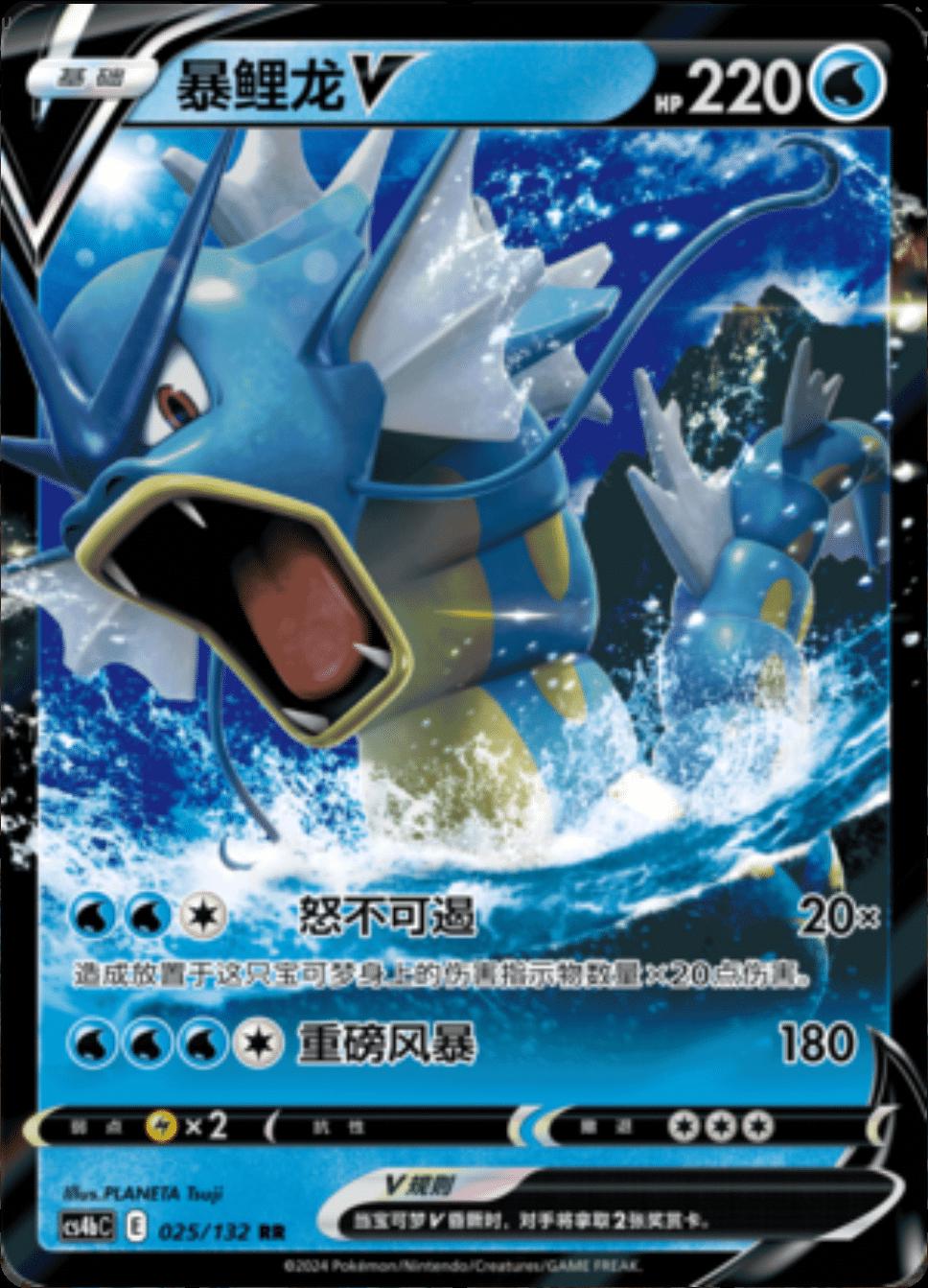 Gyarados V #25