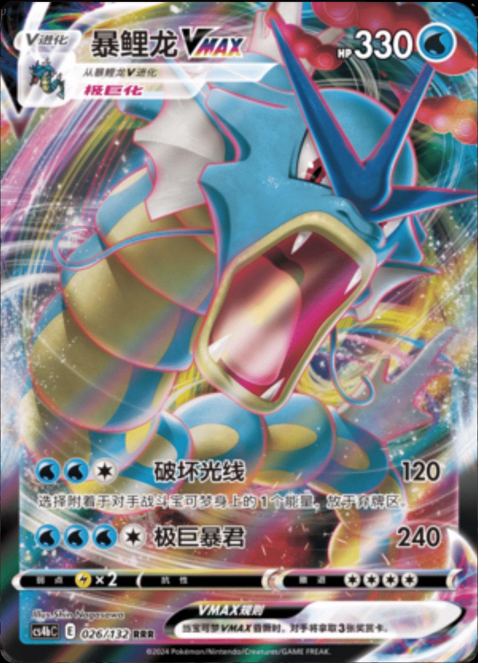 Gyarados VMAX #26