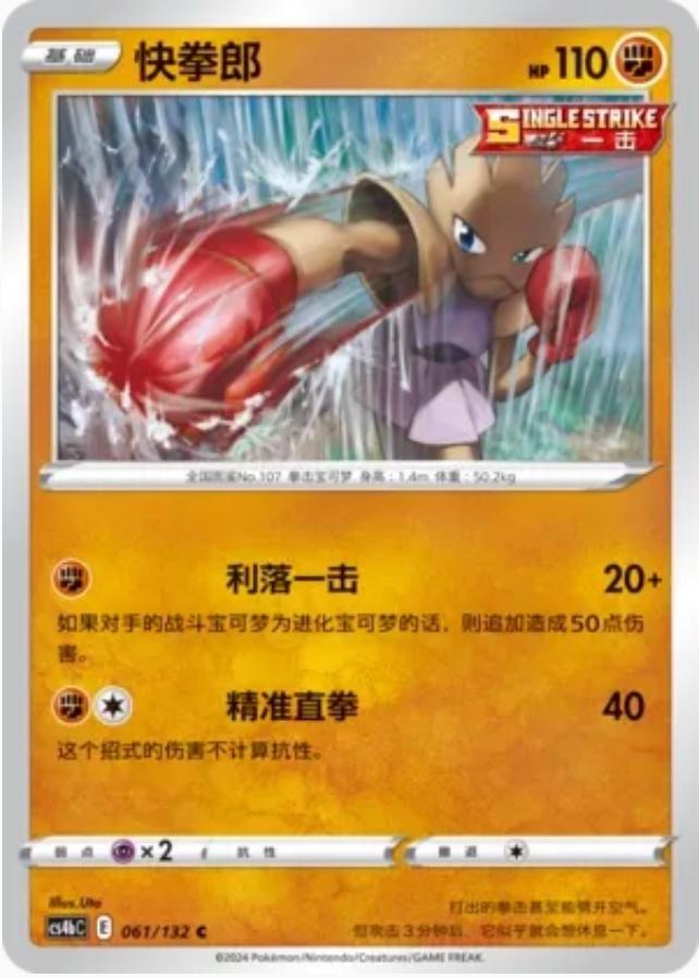 Hitmonchan #61