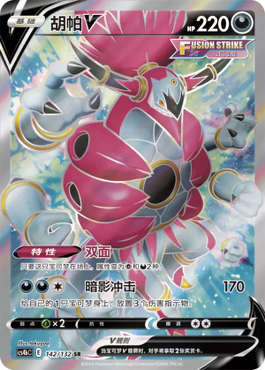 Hoopa V #142