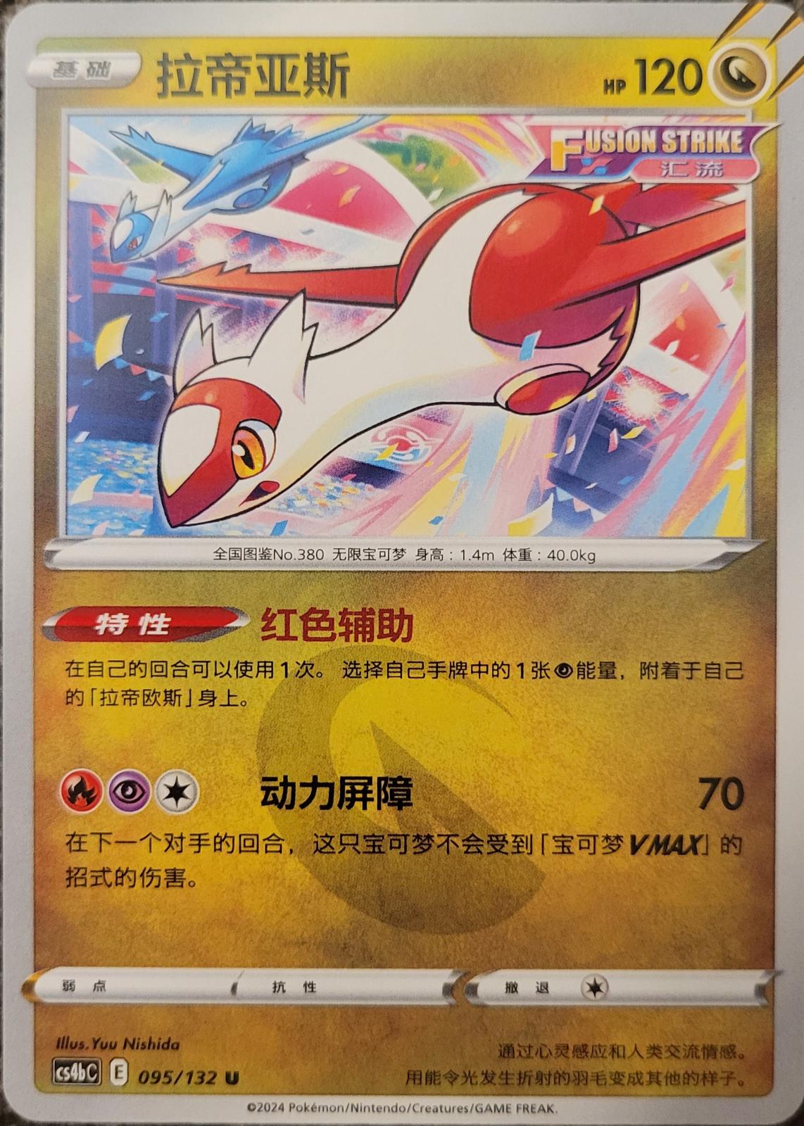 Latias #95