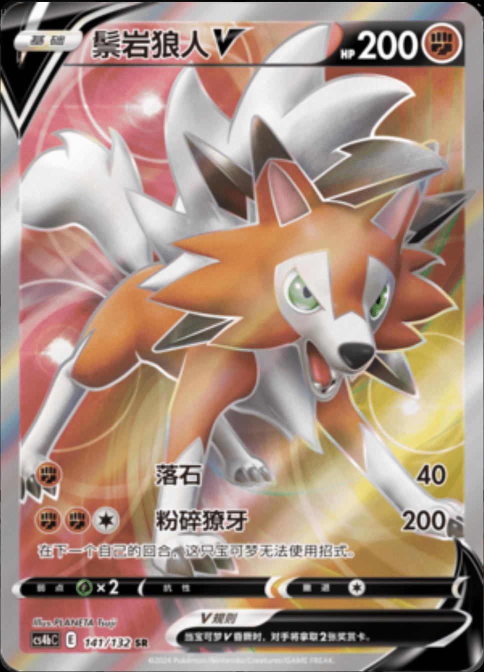 Lycanroc V #141