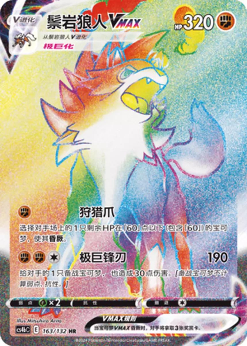 Lycanroc VMAX #163