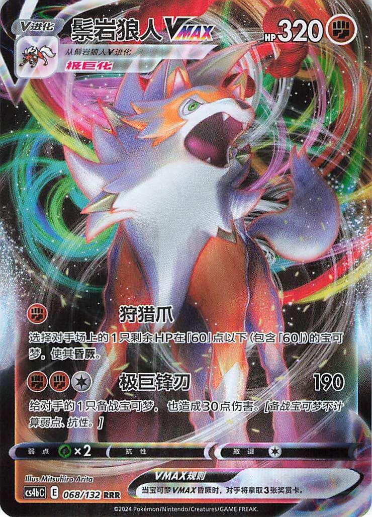 Lycanroc VMAX #68
