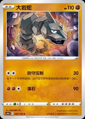 Onix #59